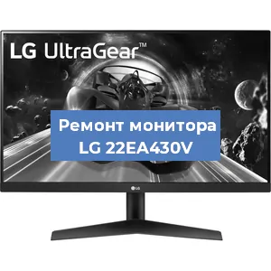 Замена конденсаторов на мониторе LG 22EA430V в Санкт-Петербурге